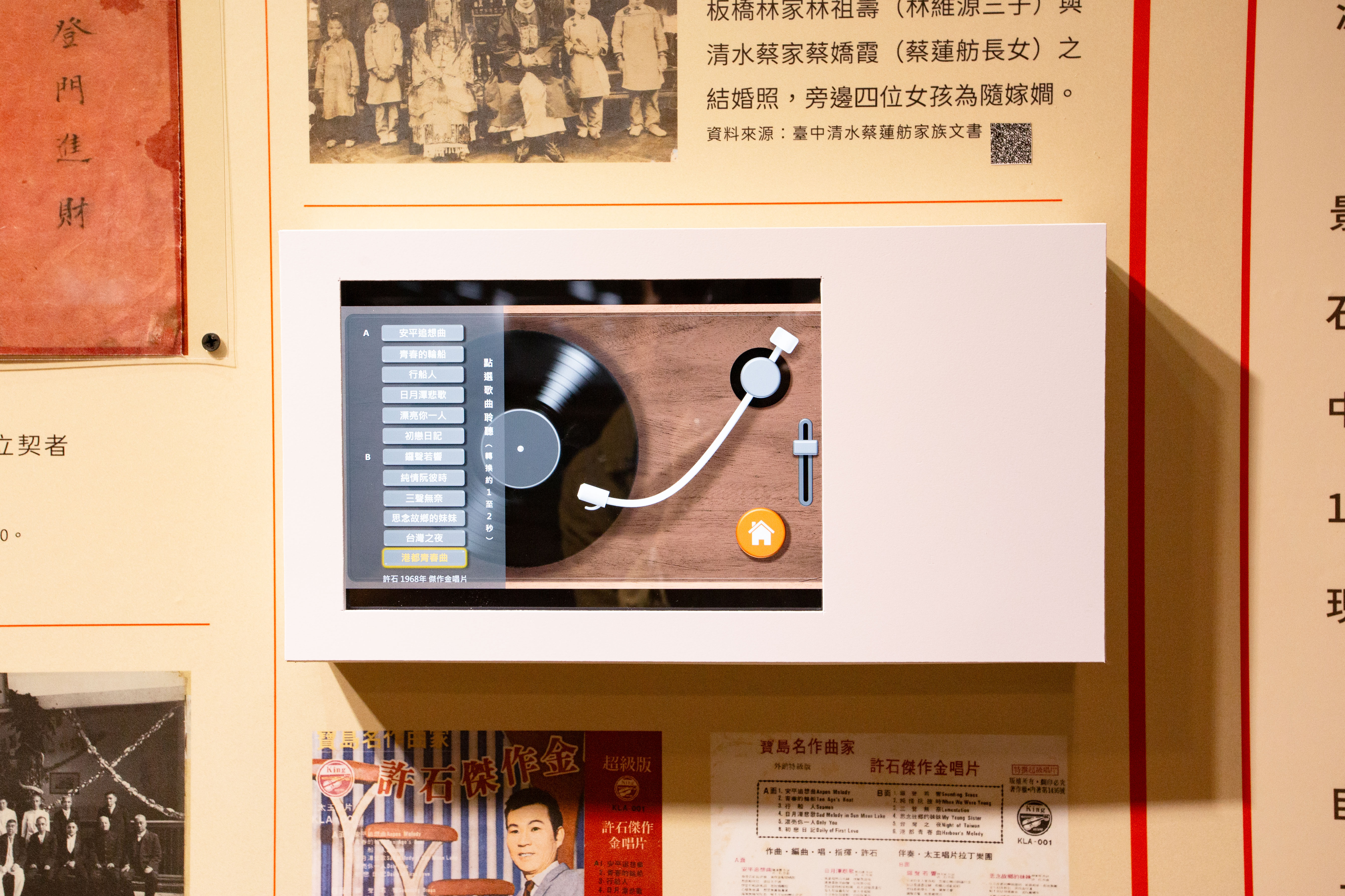 展場除了可閱覽豐富文獻，還可點播黑膠臺語老歌。歌曲出自許石 1968 年發行的「傑作金唱片」